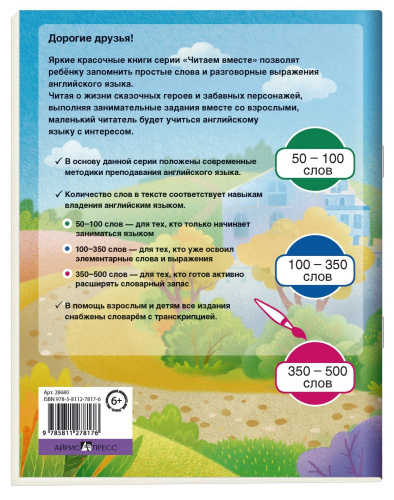 Читаем вместе. 3 уровень.Бременские музыканты(на английском языке)