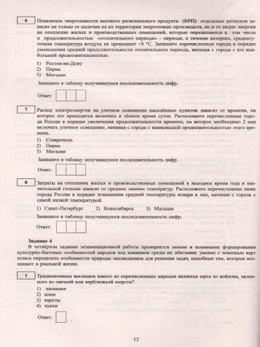 ОГЭ 2022. География