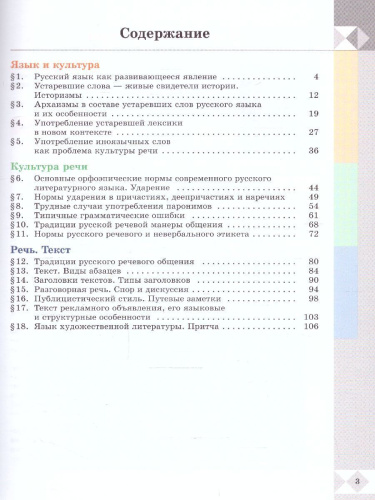 Русский родной язык 7 класс. Учебник (ФП2022)