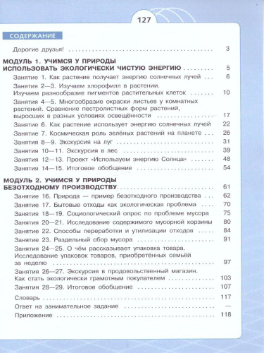 Экологическая культура 6 класс. Чистая планета.