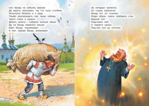 Сказка о попе и о работнике его Балде. Сказка за сказкой