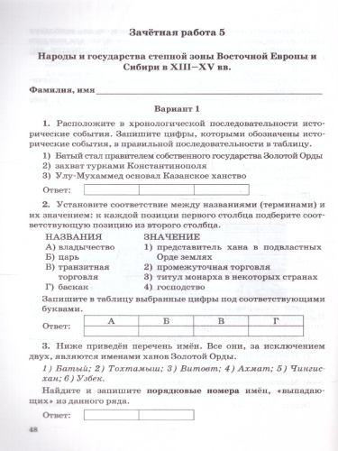 История России 6 класс. Зачетные работы. УМК. Новый ФГОС к новому учебнику