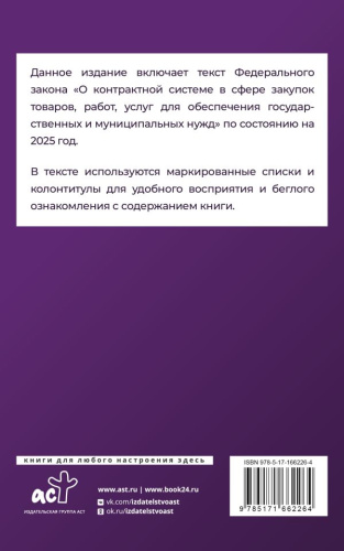 Федеральный закон "О контрактной системе в сфере закупок товаров, работ, услуг для обеспечения государственных и муниципальных нужд"