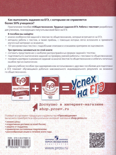 Обществознание. Трудные задания ЕГЭ. Работа с текстом