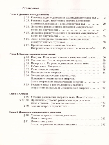 Физика 10 класс. Рабочая тетрадь. В 4-х частях. Часть 2. Углубленный уровень. ФГОС