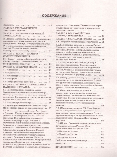 География ОГЭ 9 класс 100 заданий с картами, графиками, схемами