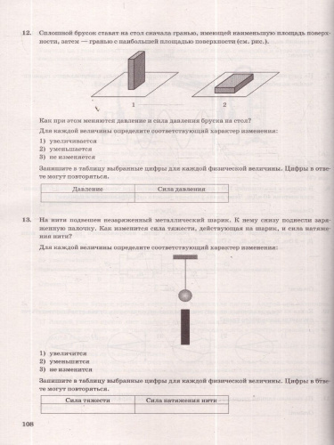 ОГЭ 2026 Физика 30 вариантов ТВЭЗ (Экзамен)