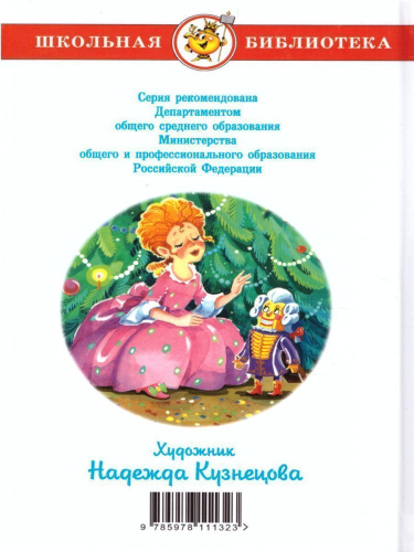 Щелкунчик и Мышиный Король