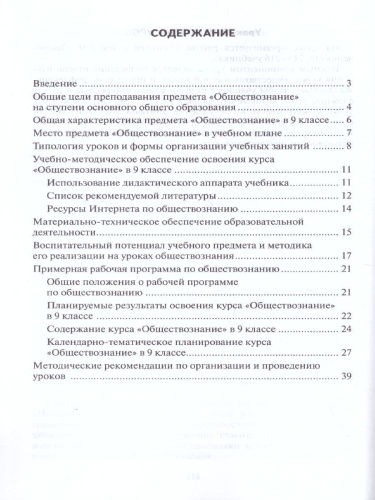 Обществознание 9 класс. Методическое пособие. ФГОС