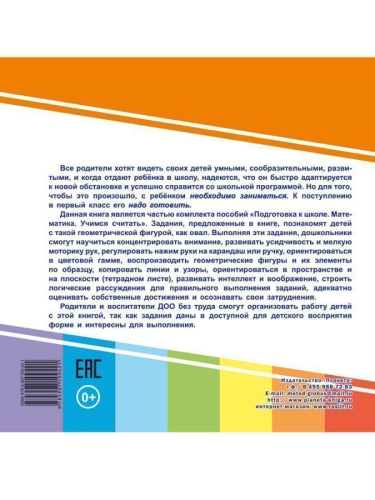 Геометрическая азбука. Овал. Подготовка к школе