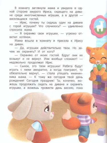 Сказки-антикапризинки /Моя Первая Книжка