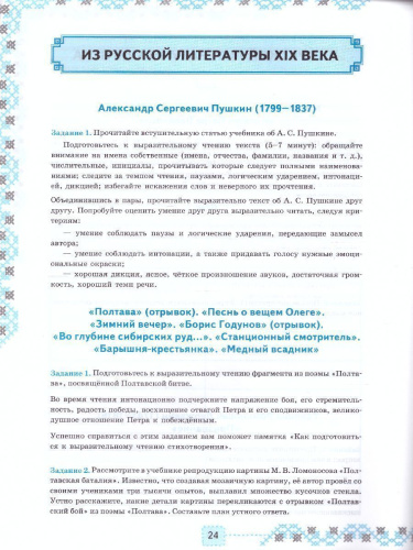 Литература 7 класс. Ррабочая тетрадь. ФГОС