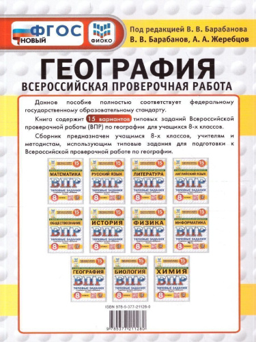 ВПР География 8 класс. 15 вариантов. С новыми картами