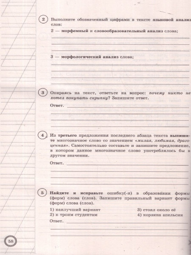 ВПР Русский язык 6 класс. 25 вариантов ФИОКО СТАТГРАД ТЗ. ФГОС