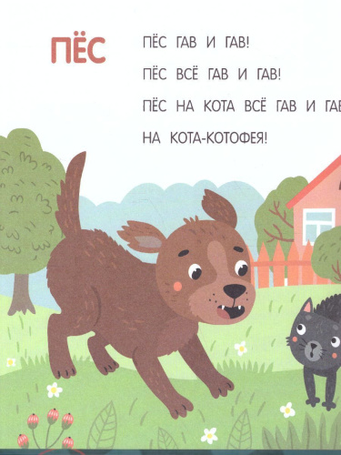 ВОТ ТАК КОТ! Первая книга для самостоятельного чтения. Читаем по слогам.