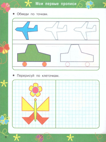 Рисуем по клеточкам и точкам