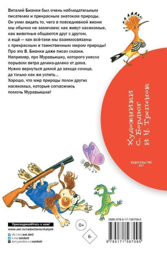 Как Муравьишка домой спешил