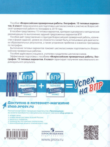 ВПР География 6 класс 15 вариантов