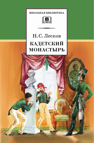 Кадетский монастырь