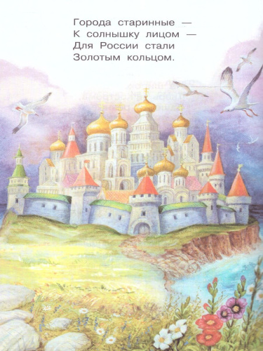 Любимые стихи и песни о Родине