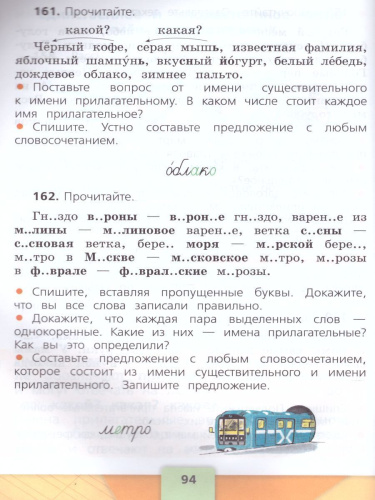 Русский язык 2 класс. Учебник в 2-х частях. Часть 2. ФГОС. УМК "Школа России"