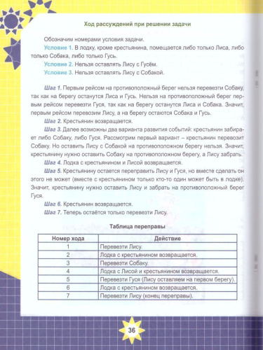 Учусь решать олимпиадные задачи 1-4 класс. Тренажёр в картинках для школьников