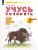 Русский язык 2 класс. Учусь сочинять. Рабочая тетрадь по развитию речи