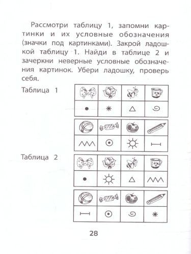 Прятки. Развиваем память. Готовимся к школе