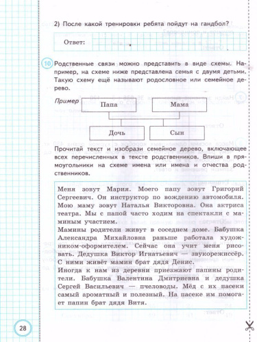 ВПР Математика, Русский язык за курс начальной школы 10 вариантов. Типовые задания. ФГОС