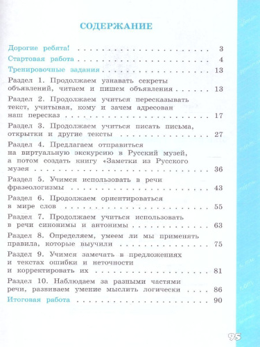 Языковая грамотность 4 класс. Русский язык Развитие Диагностика