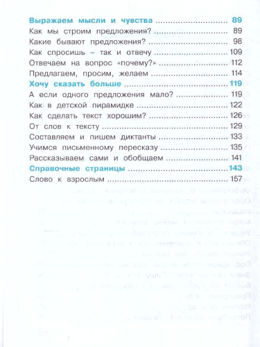 Русский язык 2 класс. Учебник. Комплект из 2-х частей. Часть 1