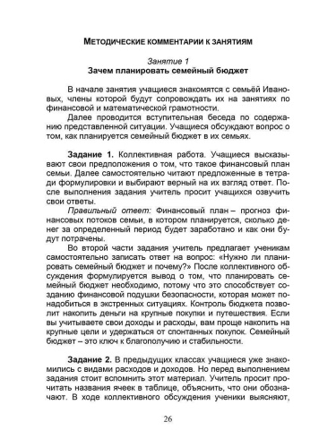 Функциональная грамотность. 6 класс. Часть 2. Программа внеурочной деятельности