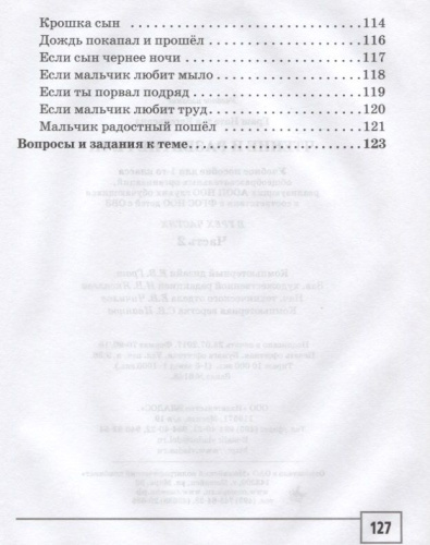 Чтение и развитие речи 1 класс. Часть 2. Учебник для глухих обучающихся