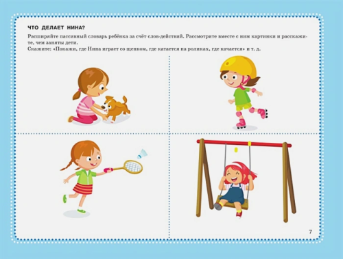 Альбом по развитию речи для малышей