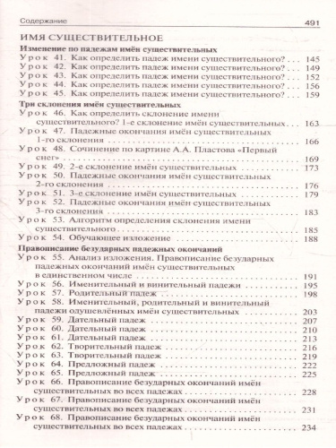 Русский язык 4 класс. Поурочные разработки. В помощь школьному учителю. ФГОС