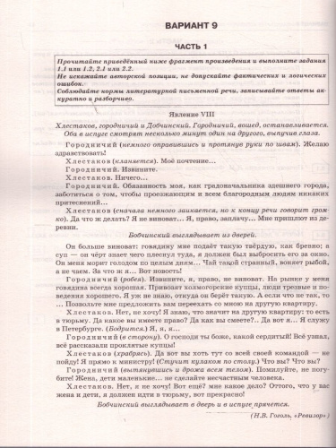ОГЭ 2026 Литература. 10 тренировочных вариантов