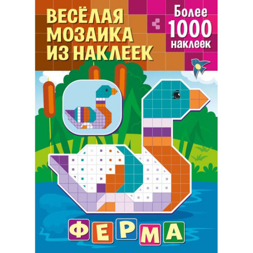 Веселая мозаика из наклеек Ферма