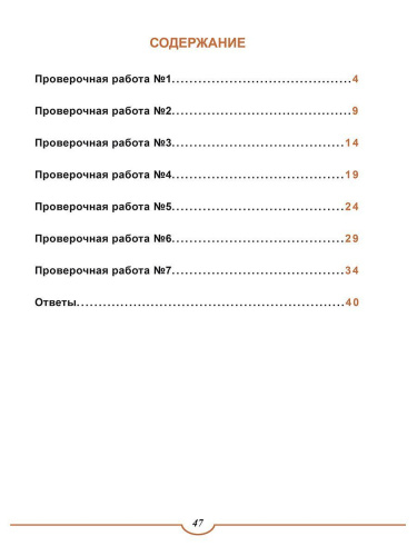 ВПР. Всероссийская проверочная работа. 4 кл. Математика. Типовые проверочные раб.Тренажер/В(Планета)