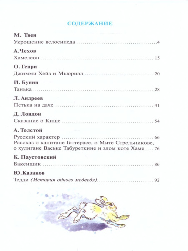 Внеклассное чтение 5 класс. Сборник