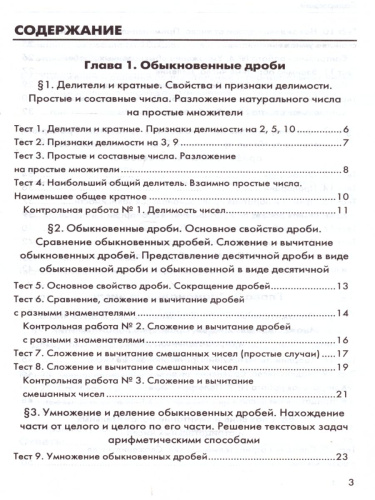 Математика 6 класс Контрольные измерительные материалы. ФГОС