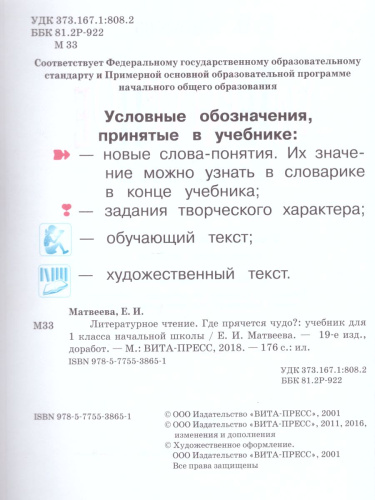 Литературное чтение 1 класс. Учебник. ФГОС