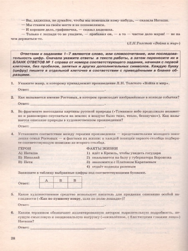 ЕГЭ 2019. Литература. 14 вар