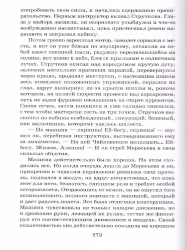 Повесть о настоящем человеке