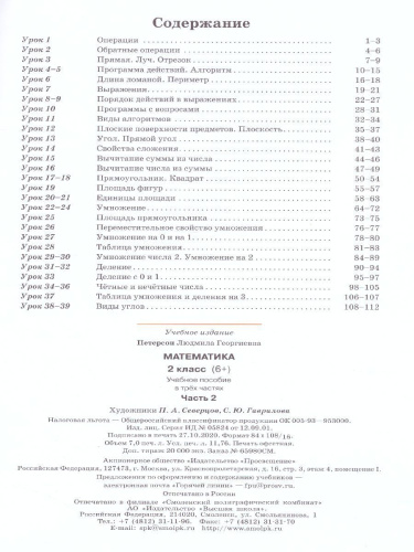 Математика 2 класс. Учебник-тетрадь. В 3-х частях. Часть 2. ФГОС