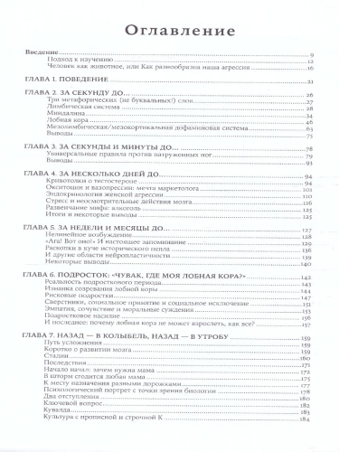 Биология добра и зла. Как наука объясняет наши поступки