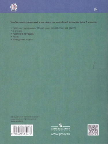 Всеобщая история. История Средних веков. 6 класс. Рабочая тетрадь