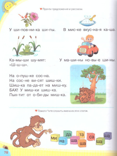 Логопедический букварь