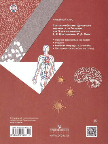 Биология 9 класс. Рабочая тетрадь № 1. ФГОС