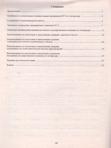 ЕГЭ 2021. Литература