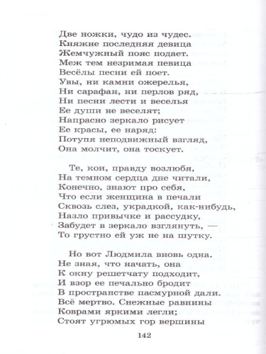 Сказки. Руслан и Людмила